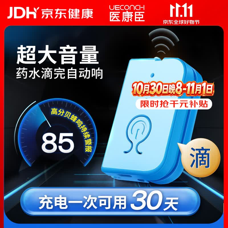 医康臣（UECONCH）输液报警器 智能自动提醒器吊瓶挂水医院陪护输液宝 蓝色充电款