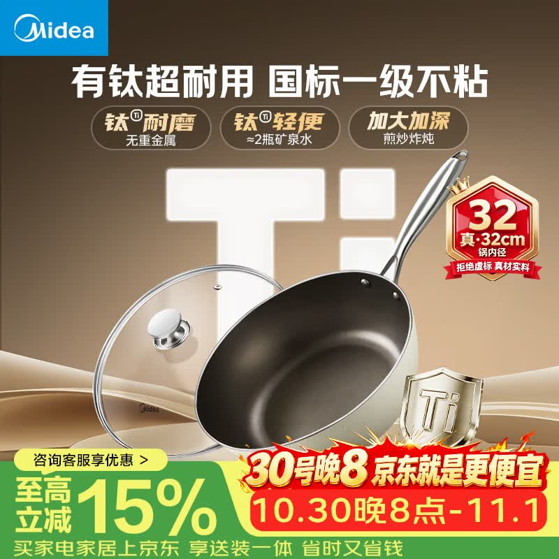 美的（Midea）不粘锅炒锅真有钛炒锅不粘锅炒菜锅钛炒锅32cm平底锅煎锅磁炉通用