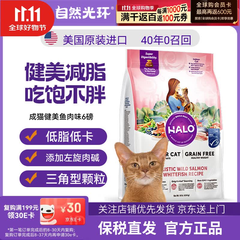自然光环健美鱼肉猫粮拍3件共18磅 507元 - 86线报