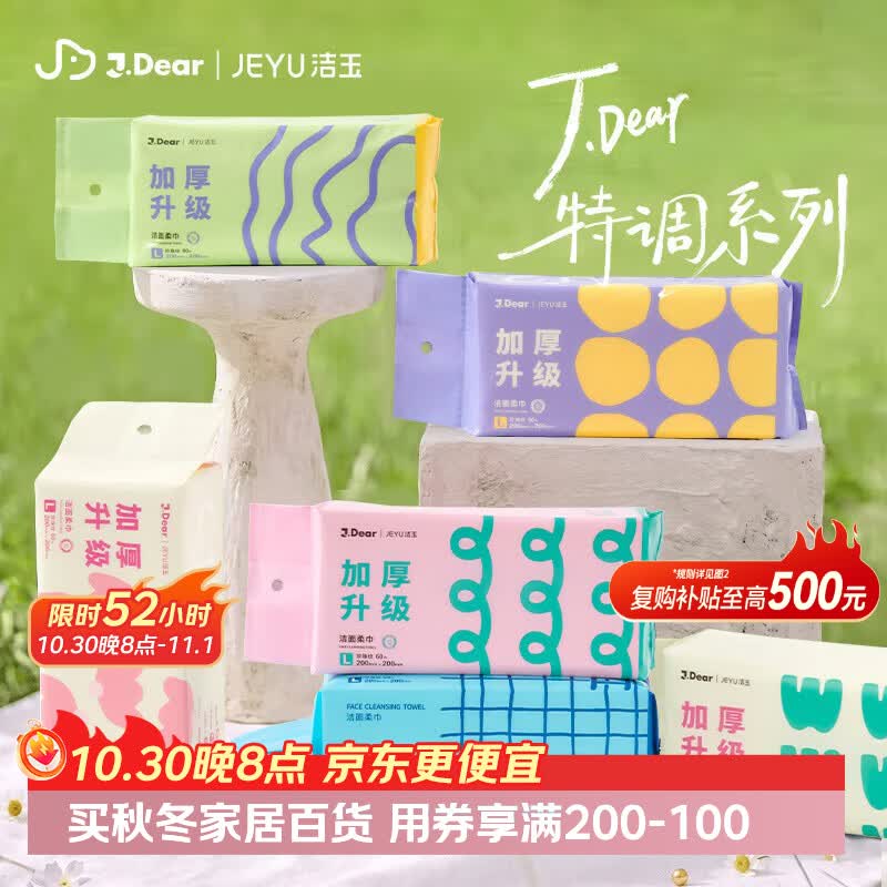 洁玉挂式洗脸巾60抽6包 30.23元 - 美泡泡