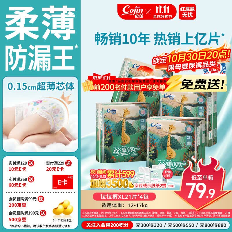 茵茵丝薄呵护拉拉裤XL84片(12kg-17kg)纸尿裤男女宝宝专用夜用尿不湿