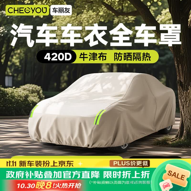 车丽友汽车车衣车罩牛津布防晒防雨隔热防尘遮阳奥迪a4l/a6l亚洲龙专用