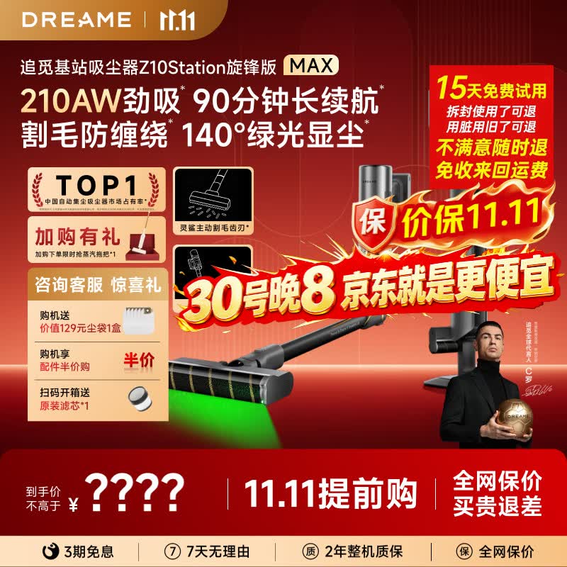 追觅自集尘吸尘器Z10Station旋锋版MAX家用无线手持2 1410.58元 - 86线报
