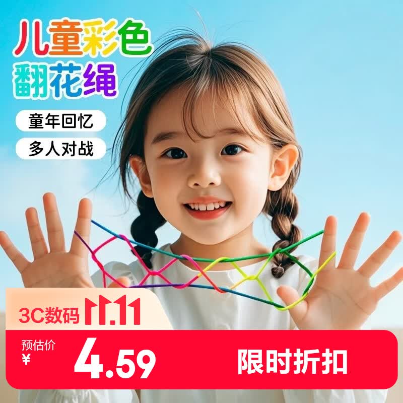 美吉万手工翻花绳小学生专用彩色手翻绳儿童挑花绳益智80后怀旧挑花编花彩虹绳玩具5根装
