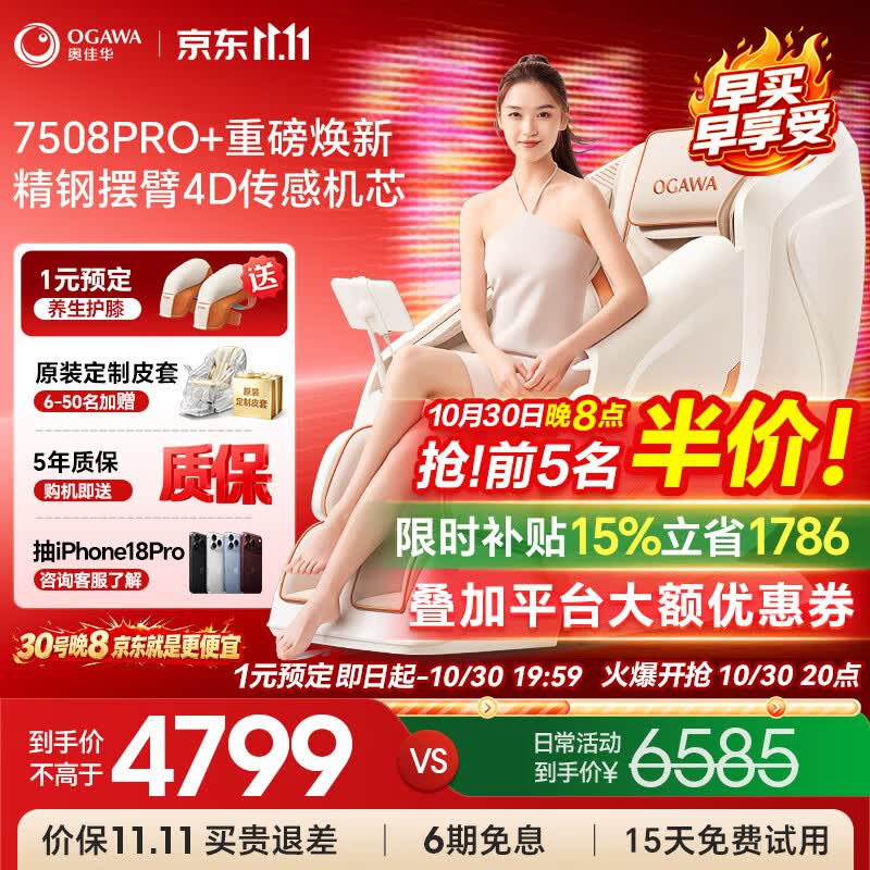 奥佳华按摩椅十大品牌2025家用太空舱肩颈腰背全身政府补贴电动摇摇椅送老人生日礼物7508pro+流光雅杏
