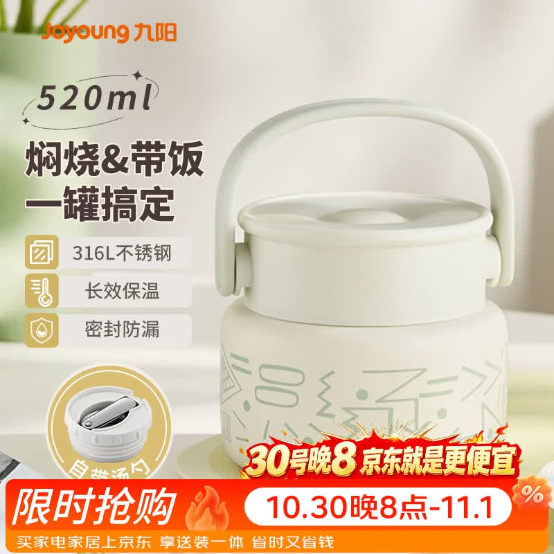 九阳（Joyoung） 焖烧杯316L不锈钢保温饭盒男女士学生真空保温杯闷烧壶罐520ml