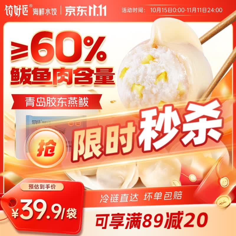 饺好运鲅鱼水饺300g 37元 - 86线报