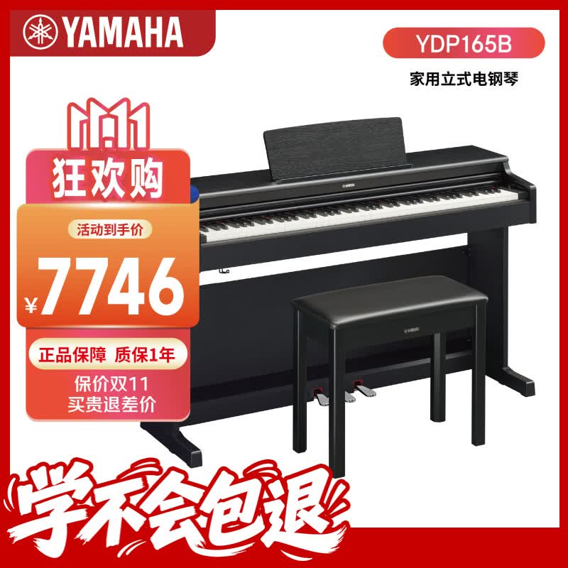 雅马哈（YAMAHA）(YAMAHA)升级款YDP165B黑88键重锤专业考级家用智能数码电钢琴
