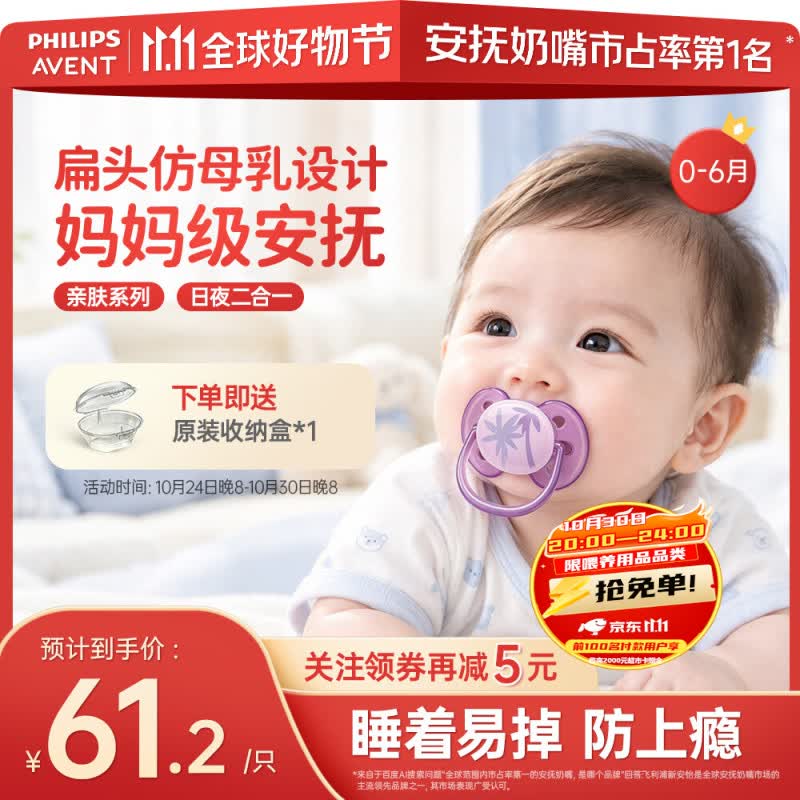 新安怡（AVENT）飞利浦新安怡 安抚奶嘴新生婴儿宝宝柔软0-3-6个月防胀气进口硅胶