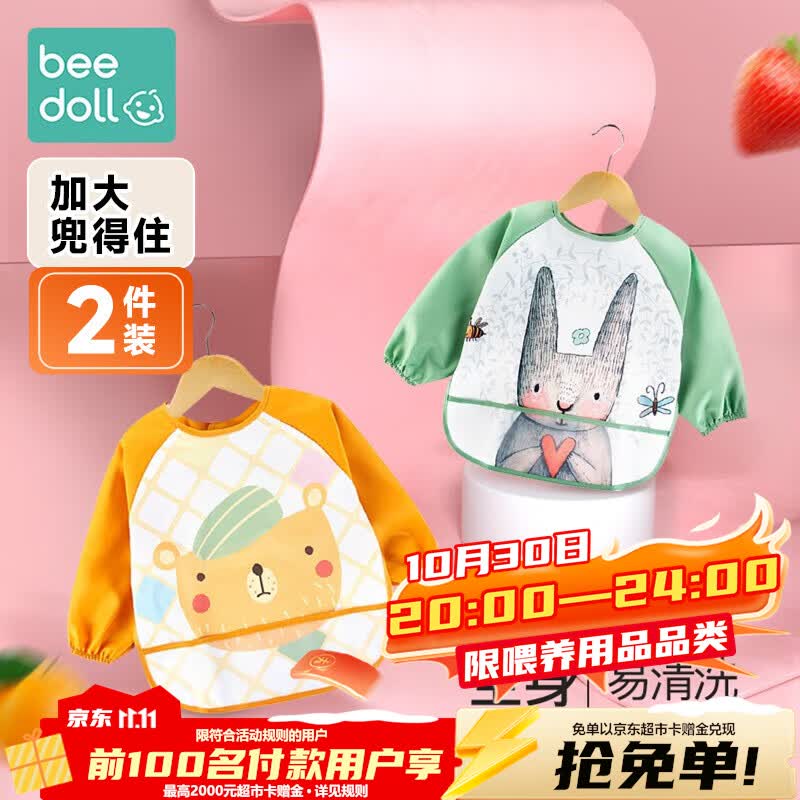 beedoll蓓兜儿童罩衣围兜防水防脏婴儿护衣饭兜宝宝画画围裙 小熊+小兔