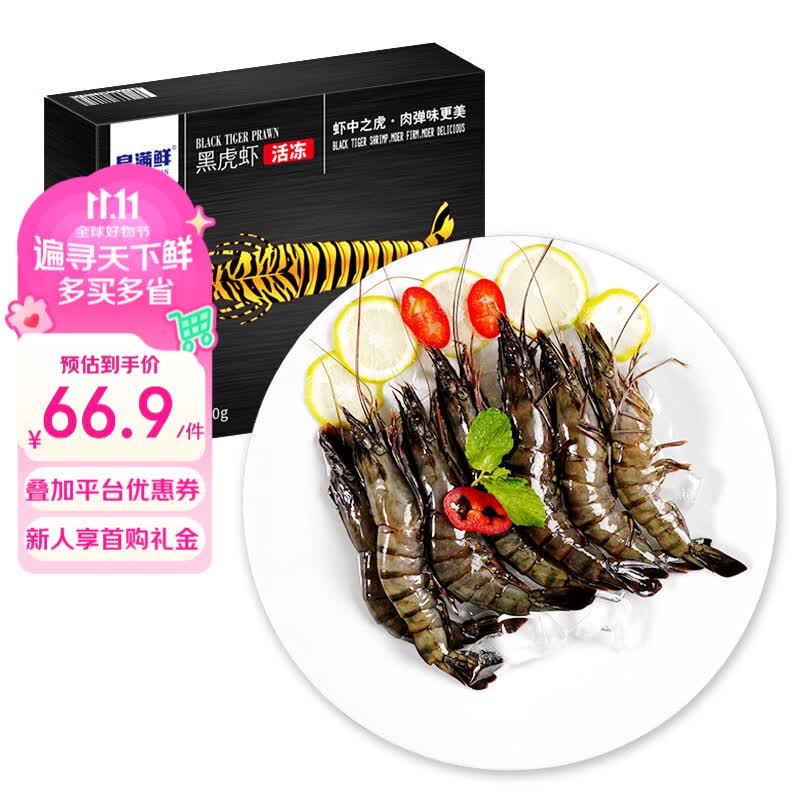 自营良满鲜黑虎虾2斤+凑单组合，PLUS会员领200-20券后到手仅57.23元