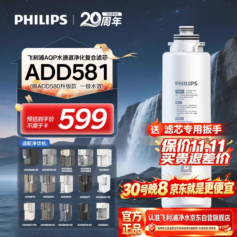 飞利浦自营净水滤芯 664.7元 - 线报酷