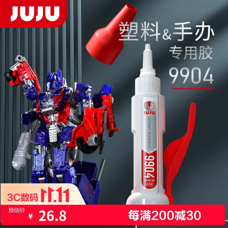 久而久9904塑料玩具手办专用胶水强力胶粘高达模型修复积木断裂件粘得牢汽车亚克力透明液体粘合剂快干胶