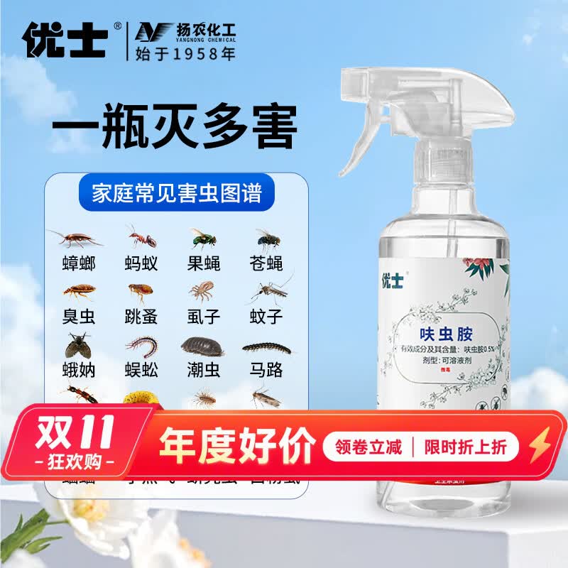 优士呋虫胺跳蚤床虱专用杀虫剂下水道小飞虫喷雾隐翅虫驱虫喷雾500ml