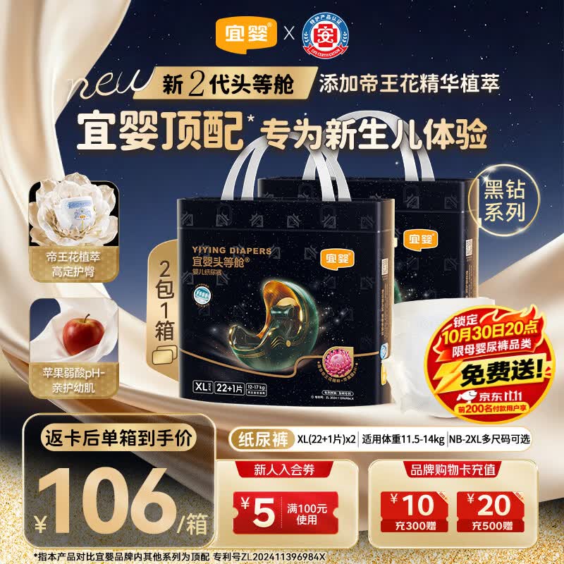 宜婴黑钻头等舱尿不湿拍2发4包 30.6元 - 86线报