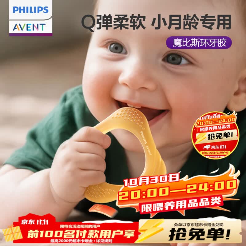 新安怡（AVENT）飞利浦新安怡 婴儿口欲期0-3-6个月小月龄磨棒牙安抚宝宝牙胶咬胶