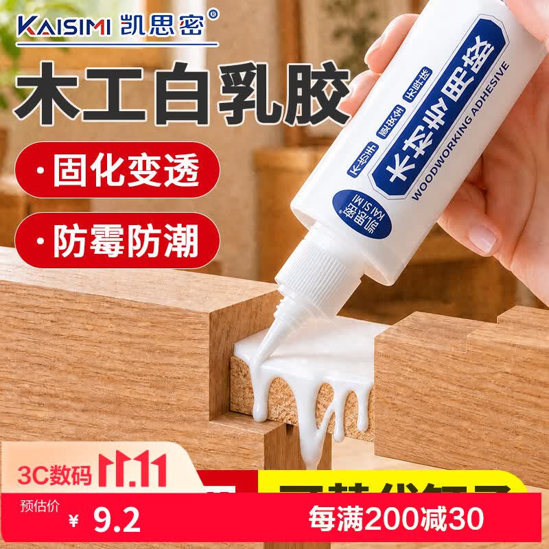 凯思密粘木头胶水白乳胶粘木材实木家具修补拼板椅子桌子木工胶 木材专用胶 粘木头专用强力胶水