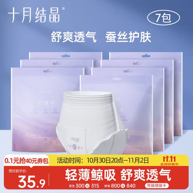 十月结晶安心裤产妇安睡裤卫生巾姨妈经期女拉拉安全裤舒睡裤14片 XL码