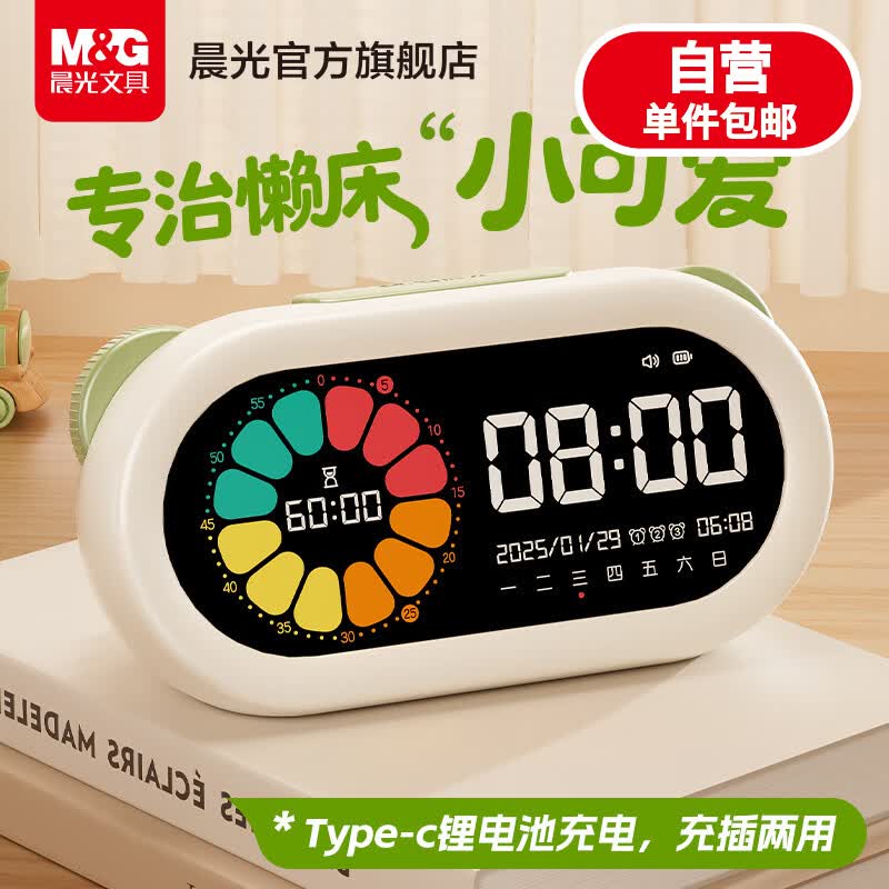 晨光（M&G）儿童彩屏计时器闹钟可视化时间学习管理器4色分区大彩屏自律定时倒计时提醒器开学文具礼物 【彩屏可视化计时器】液晶屏丨奶油白-全屏计时器