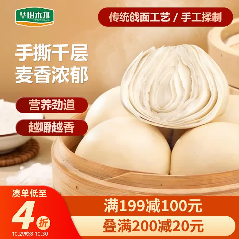 华田禾邦面点凑单神车！老面千层/杂粮馒头等多款任选，最终到手价低至5.65元/袋