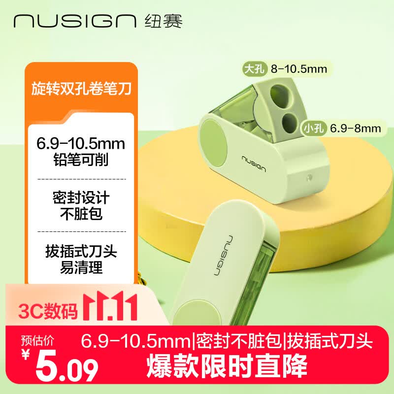 纽赛（NUSIGN）旋转密封门双孔卷笔刀开学 6.9-10.5mm粗细双孔不掉屑卷笔器可视防脏 绿 NS074得力旗下高端品牌