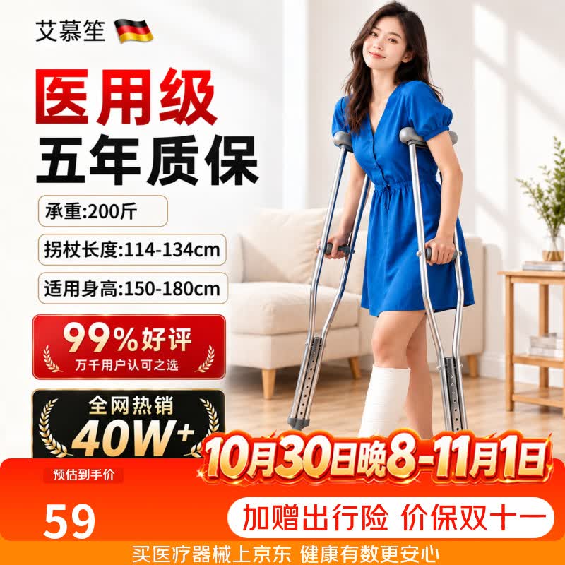 艾慕笙医用拐杖骨折年轻人崴脚专用康复辅助行走腋下防滑医疗双拐男女士