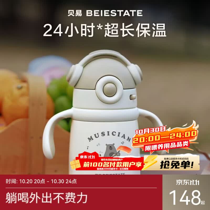 贝易儿童保温杯 3-6 岁幼儿园 316L 不锈钢吸管水杯 防摔便携宝宝水壶