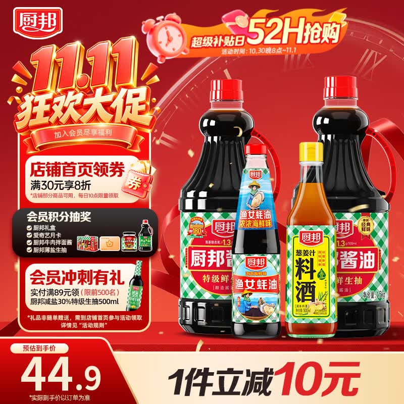 厨邦经典系列调料套装，到手价9.8元