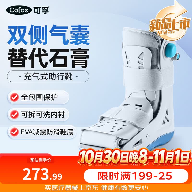 可孚跟腱靴踝关节固定支具康复护具脚踝断裂行走靴充气式助行靴 短款M