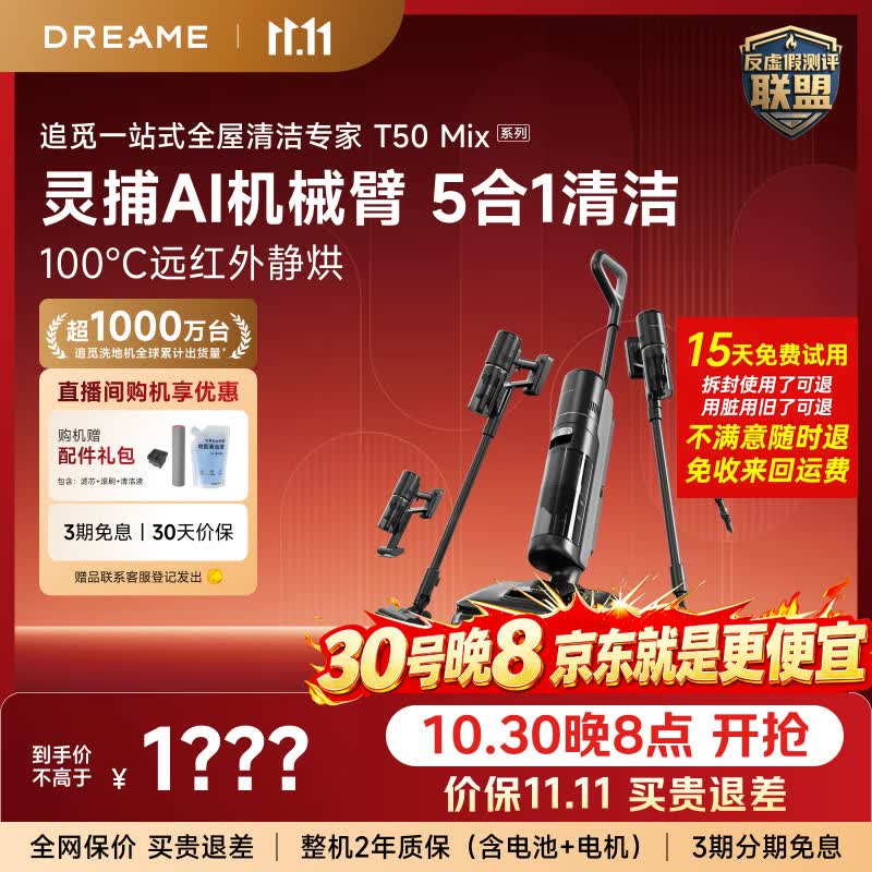 追觅洗地机T50MiX除螨仪吸尘器洗地机多合一洗拖吸脱一体自动清洗家 1881元 - 86线报