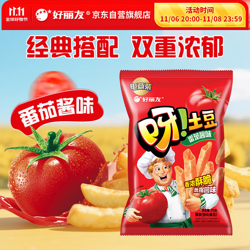 好丽友（orion）呀土豆番茄酱味70g/袋 休闲零食薯条膨化食品小吃
