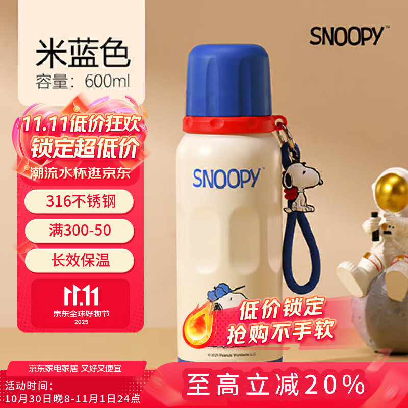 SNOOPY保温杯儿童316不锈钢男女学生上学专用大容量耐摔便携吸管水杯子 蓝色【一杯三饮+316内胆】600ml
