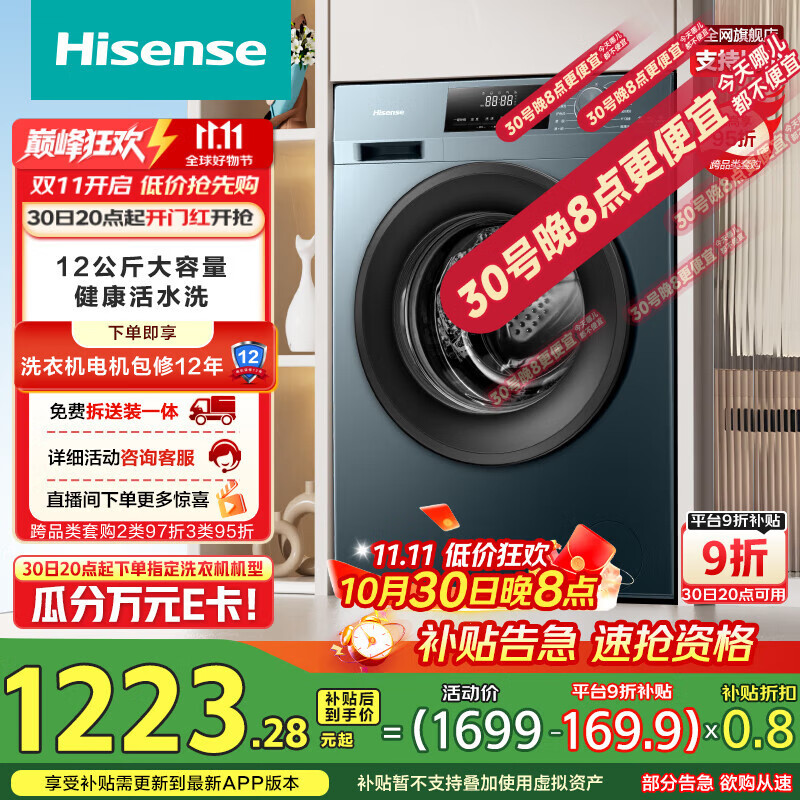 海信（Hisense）滚筒洗衣机全自动 12公斤超大容量洗烘一体 超薄高洗净比 健康活水洗 HD12NE2以旧换新国家补贴