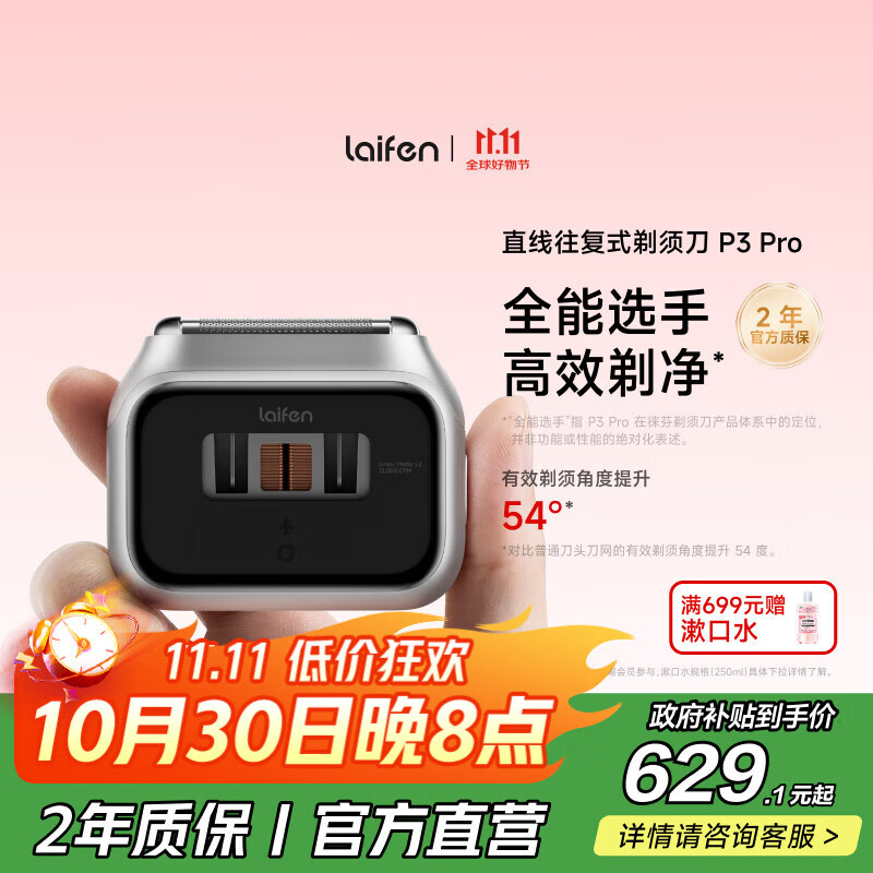 徕芬剃须刀 往复式电动剃须刀 便携刮胡刀P3 Pro支持全身水洗 情侣送男友生日礼物  银色