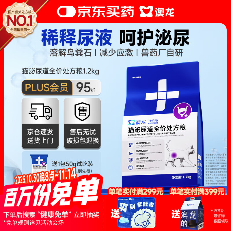 澳龙泌尿处方粮尿闭尿结石猫应激膀胱炎全价泌尿处方猫粮1.2kg