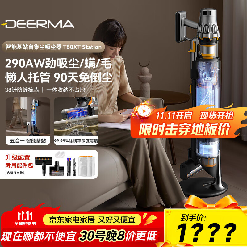德尔玛（Deerma）吸尘器 T50XTstation 【旗舰】自集尘吸尘器 290AW吸力免维护智能基站 90天免倒垃圾 绿光宠物毛发