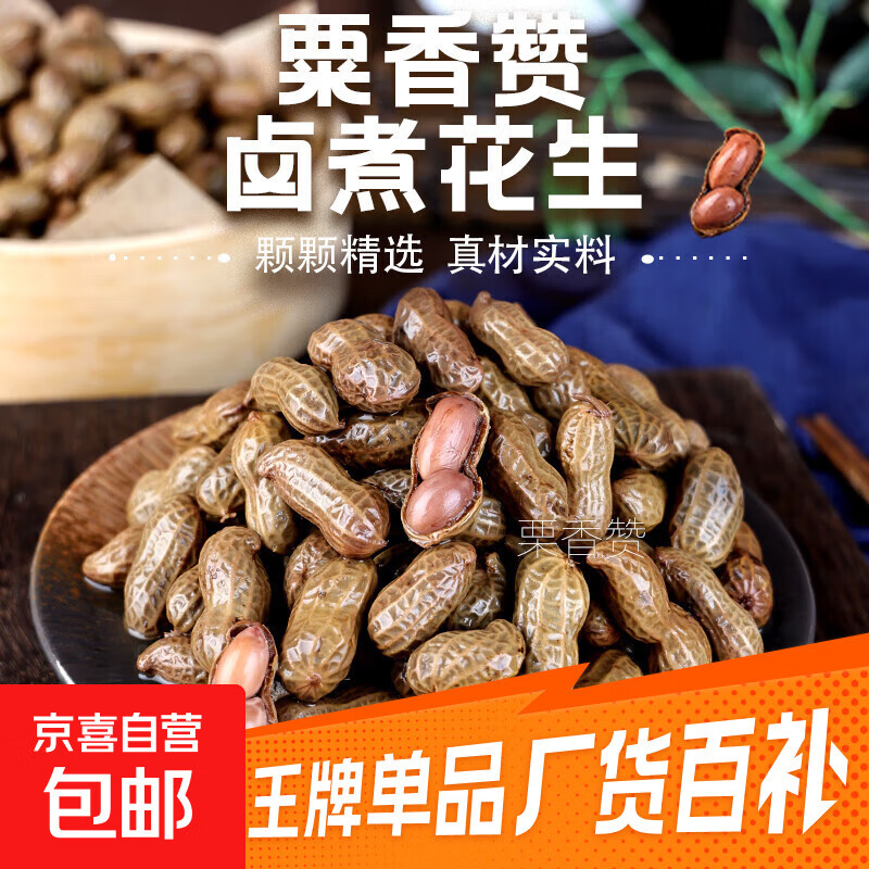 [啤酒搭档]水煮卤味花生下酒菜五香香辣骨汤带壳即食新鲜500g/袋 (五香1+香辣1+骨汤1)1斤*3袋