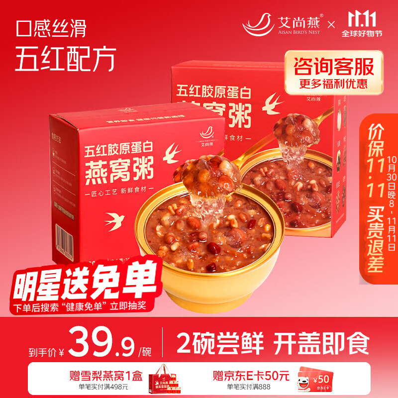 艾尚燕即食五红燕窝粥256g*2碗 孕妇补品中老年人营养品 