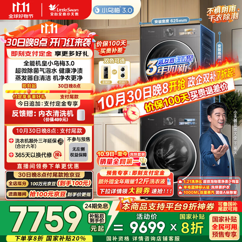 小天鹅（LittleSwan）洗烘套装 10KG滚筒洗衣机全自动+变频热泵烘干机家用烘衣服【小乌梅3.0】TG10VE40+VE40 国家补贴