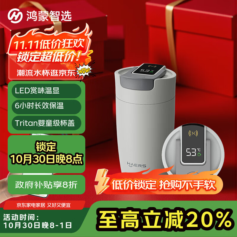 华为智选鸿蒙智选哈尔斯保温杯咖啡杯智能保冷水杯370ml男女士送礼伴手礼