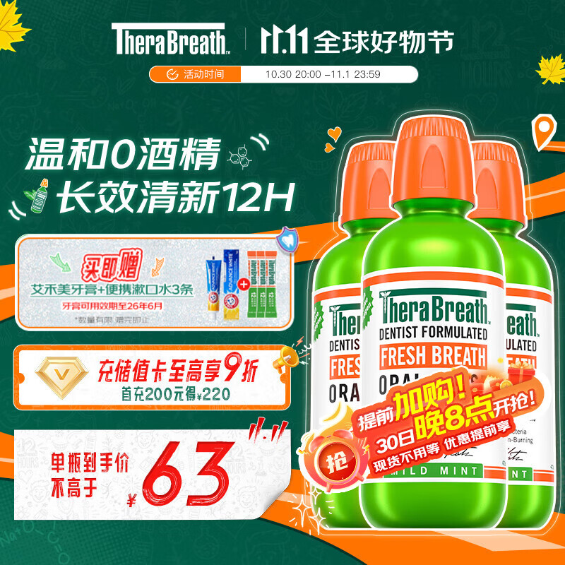 TheraBreath凯斯博士漱口水温和0酒精清新口气473ml*3瓶 强效去口气抑菌