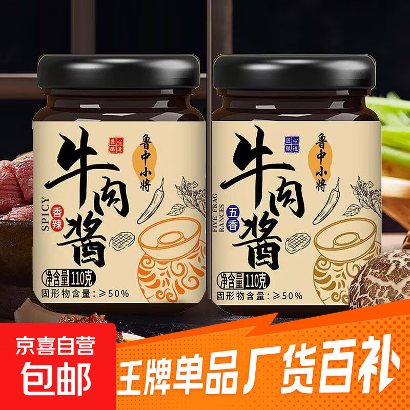 正宗香辣五香牛肉拌饭酱牛肉酱即食五香牛肉拌面酱料麻辣调味2 五香口味一瓶
