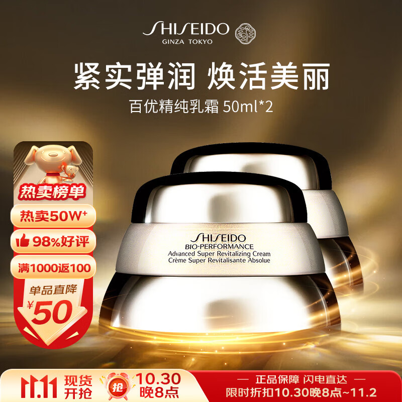 资生堂百优精纯乳霜100ml 紧致面霜护肤品化妆品女生日礼物双11