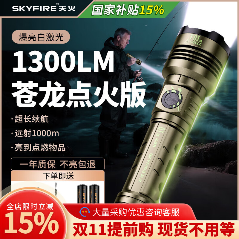 天火【全网热销】手电筒强光苍龙三代超亮变焦远射长续航户外巡逻 绿龙爪29W【5000毫安2节26800】