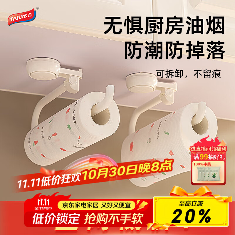太力吸盘纸巾架 免打孔厨房置物架壁挂卷纸架吸盘懒人厨房纸挂架挂钩