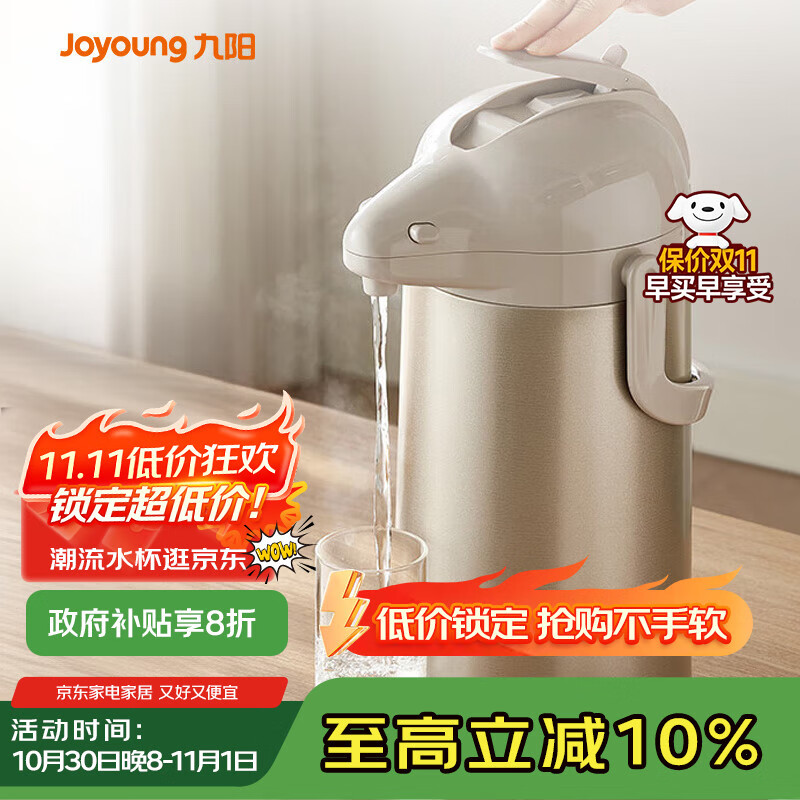 九阳（Joyoung）气压式保温壶3L大容量保温瓶压力壶家用开水瓶热水瓶