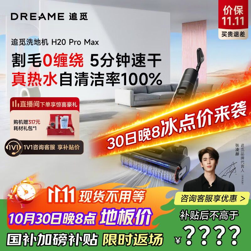 追觅H20 Pro Max无线家用洗地机吸洗拖一体拖地机自动清洗 旋锋0缠毛高温热洗热烘除菌