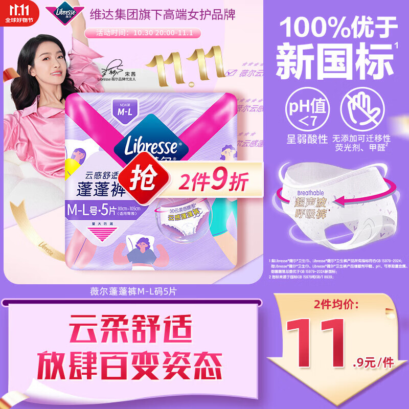 薇尔云感蓬蓬裤贴合加长防漏M-L码5片安睡裤京东自营姨妈巾