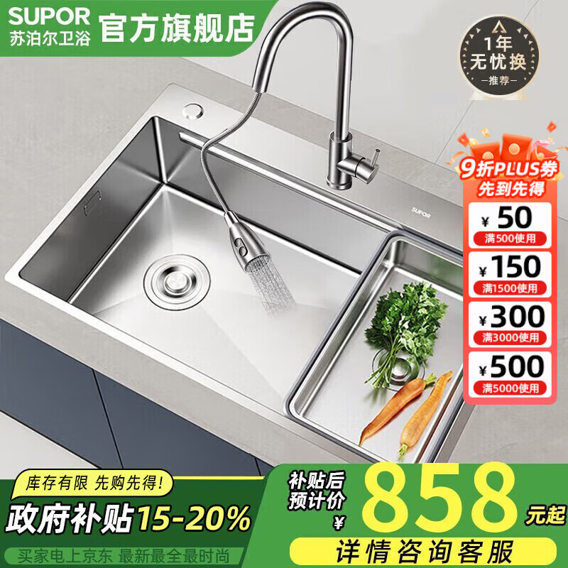 苏泊尔厨房水槽大单槽套装洗菜盆一体盆台下盆洗碗池304不锈钢水盆水池 本色68*46单筋大单槽+龙头 手工槽