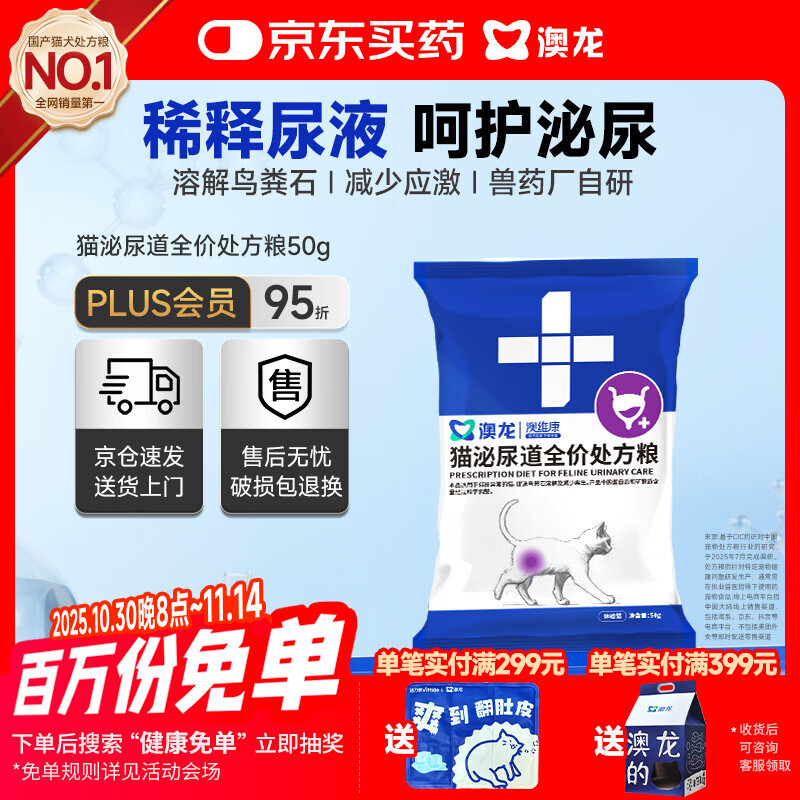 澳龙泌尿处方粮尿闭尿血尿结石堵塞猫应激性膀胱炎泌尿处方猫粮50g